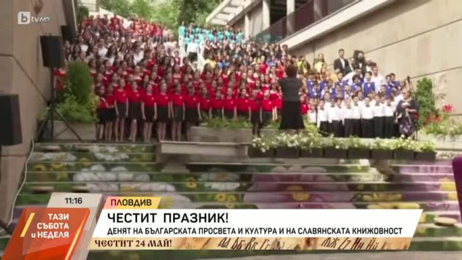 Празнична атмосфера от Пловдив