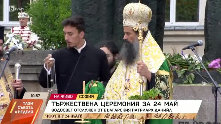 Тържествена церемония за 24 май
