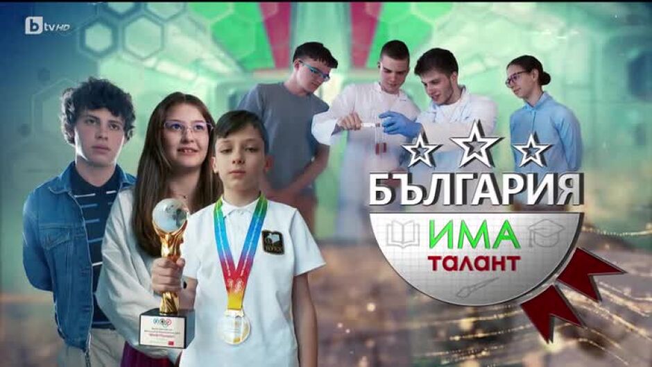 bTV Репортерите: България има талант