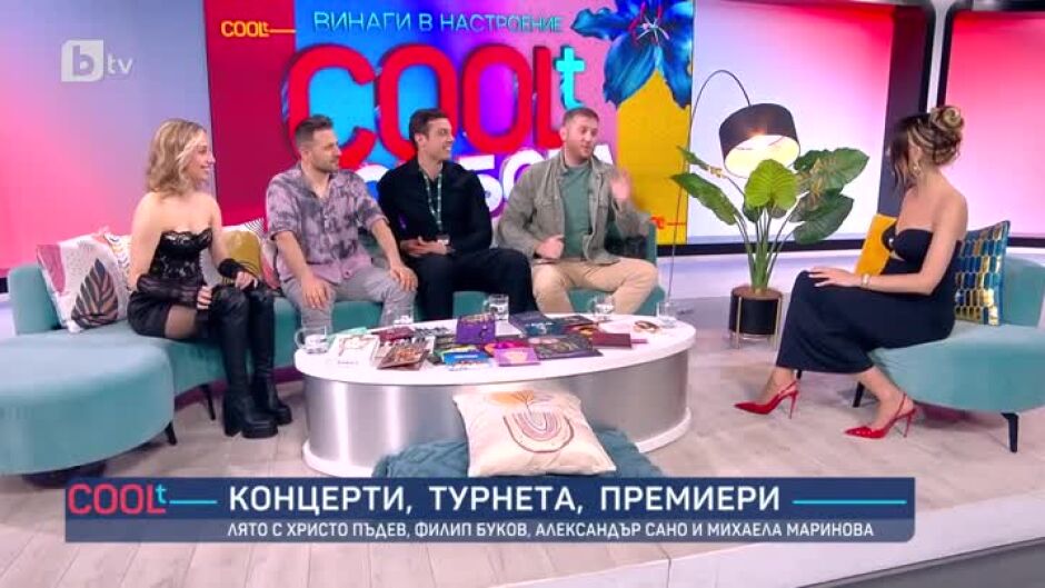 Финалът на сезона с Христо Пъдев, Филип Буков, Александър Сано и Михаела Маринова