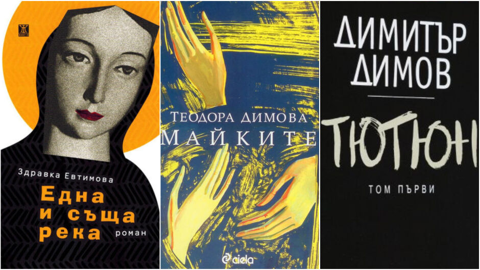 Българските книги, които всяка жена трябва да прочете поне веднъж (СНИМКИ)