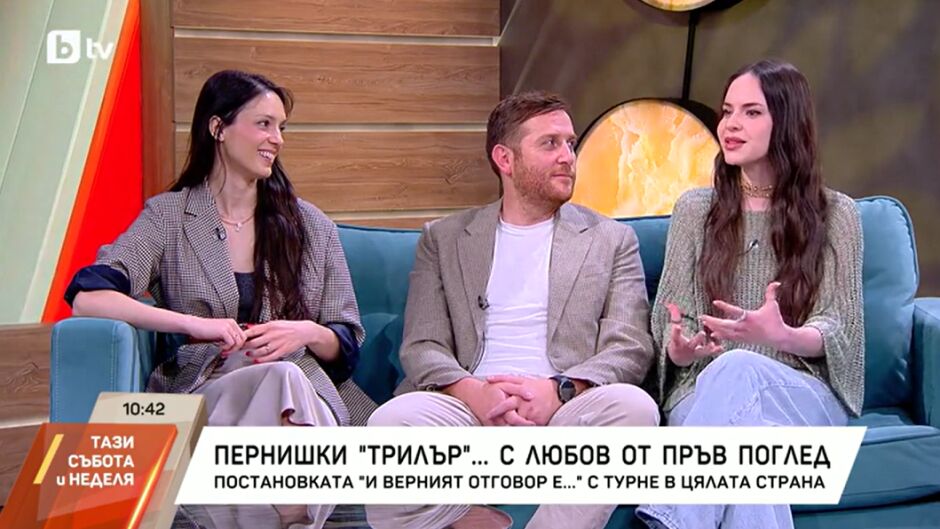 Като семейство на път: Луиза Григорова, Христо Пъдев и Боряна Братоева тръгват на мащабно лятно турне