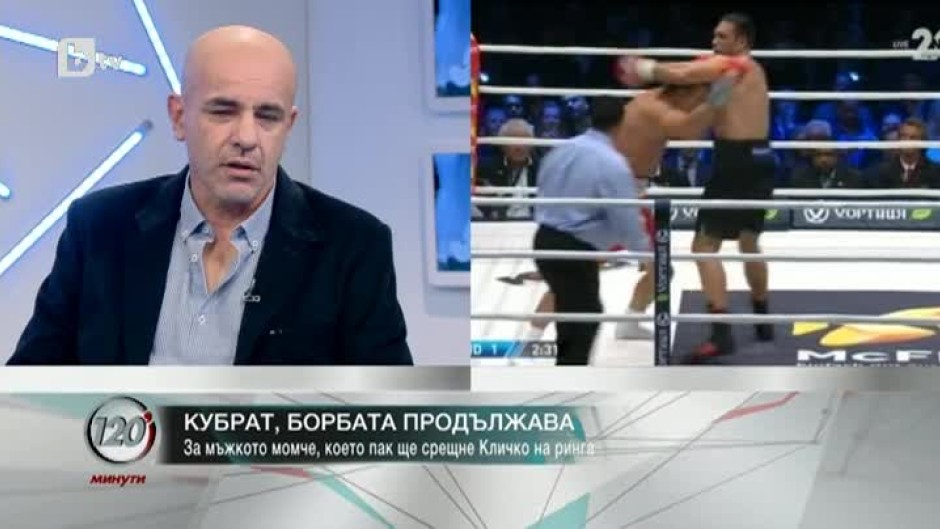 Кубрат - борбата продължава