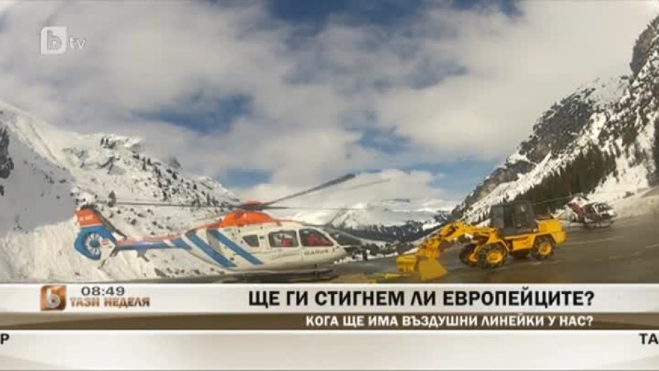 Кога ще има въздушни линейки и в България?
