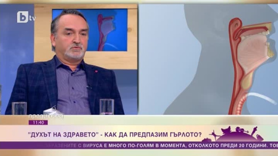 "Духът на здравето": Как да предпазим гърлото?
