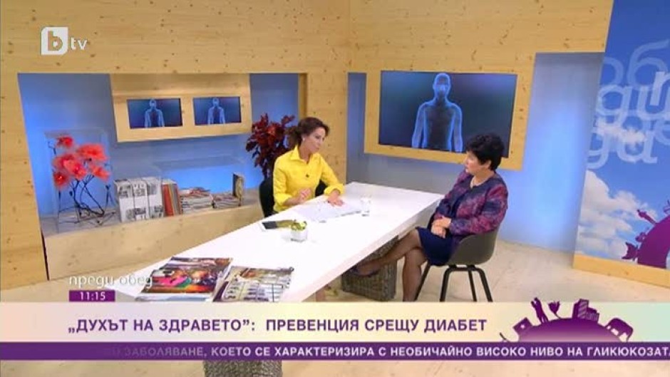 Как да се предпазим от диабета?