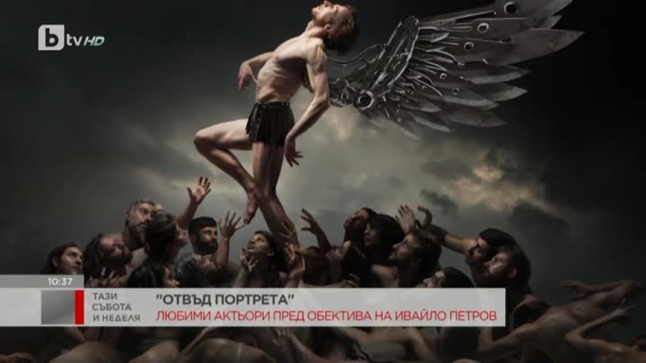"Отвъд портрета"