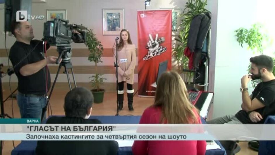 Кастинг за четвъртия сезон на "Гласът на България"