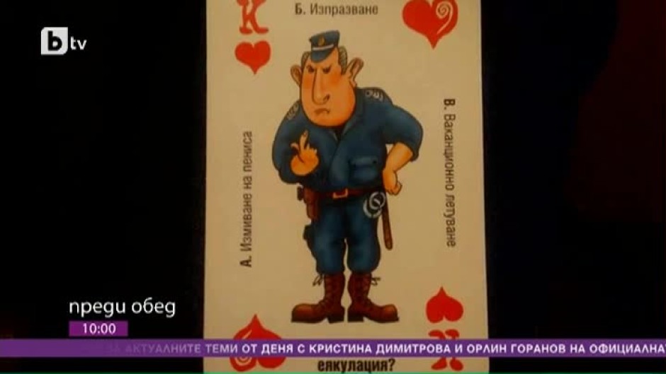 Днес всички говорят за... картите за сексуално здраве в парламента
