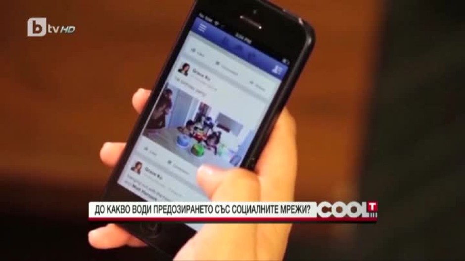 До какво води предозирането със социалните мрежи?