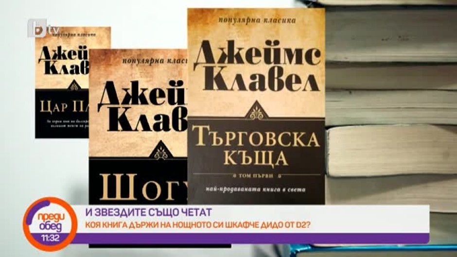 "И звездите също четат": Кои са най-важните книги за фронтмена на група D2 – Дидо?
