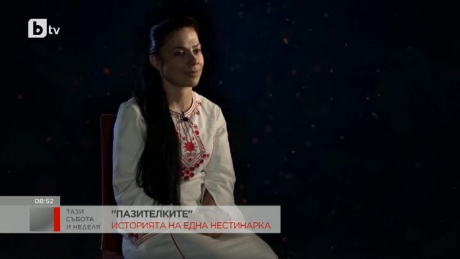 Пазителките: Десислава Жекова, нестинарка