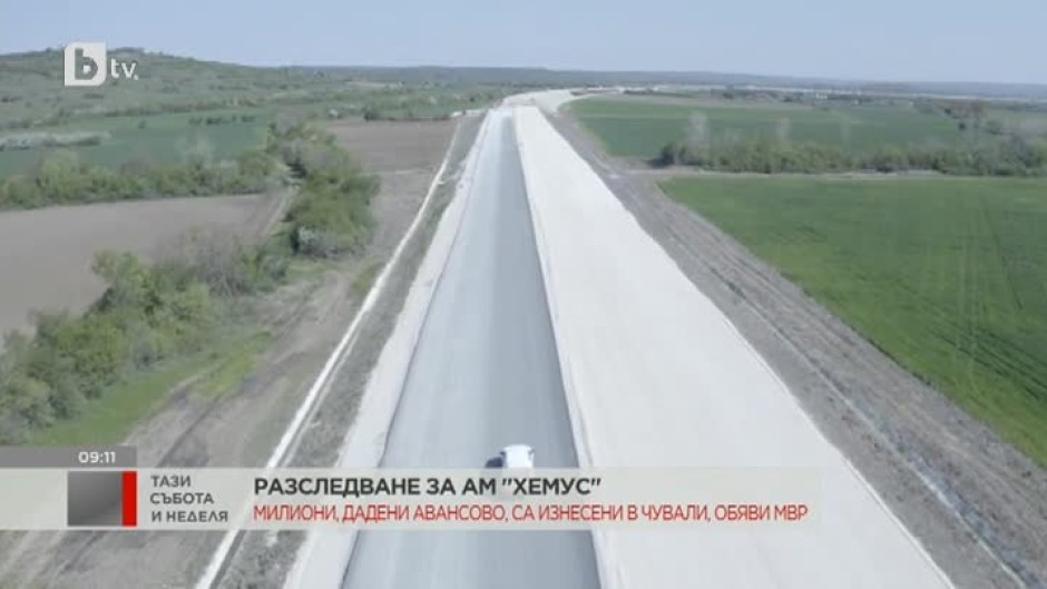 Разследване за АМ "Хемус": Милиони, дадени авансово, са изнесени в чували, обяви МВР