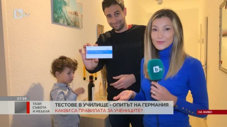 Тестване в училище - опитът на Германия