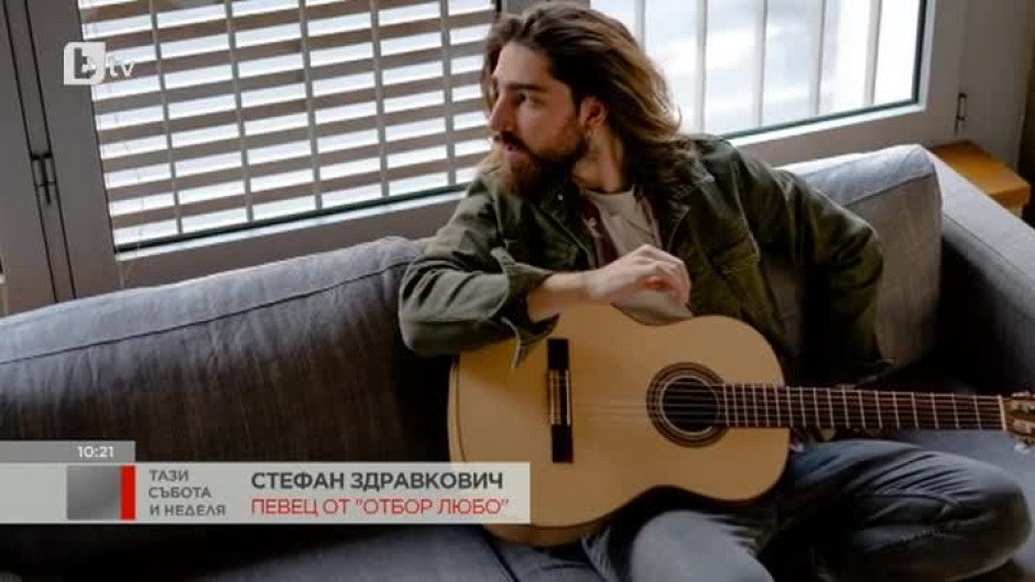 Стефан Здравкович: Обичам да пътувам и да трупам нов опит
