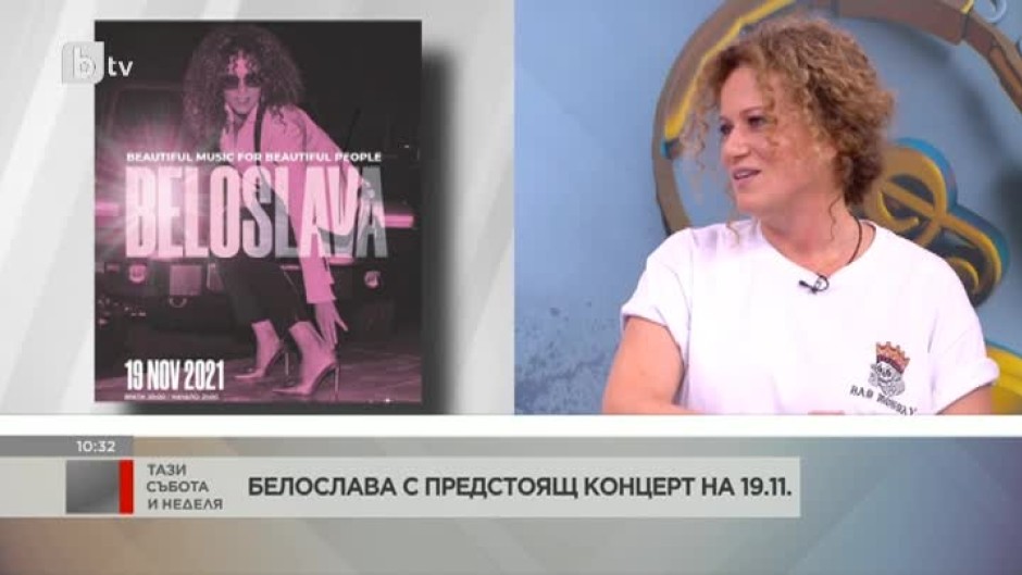 Белослава с предстоящ концерт