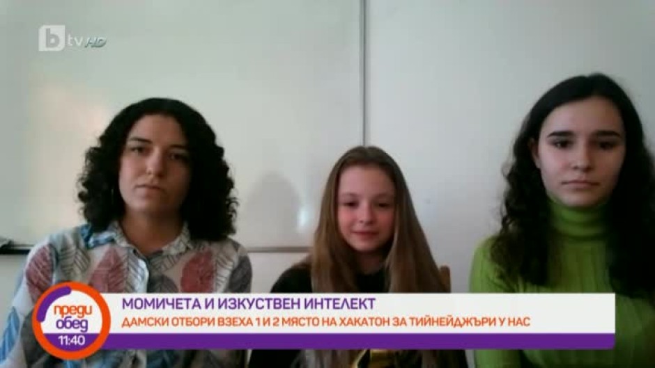 Дамски отбори взеха 1 и 2 място на хекатон за тийнейджъри у нас