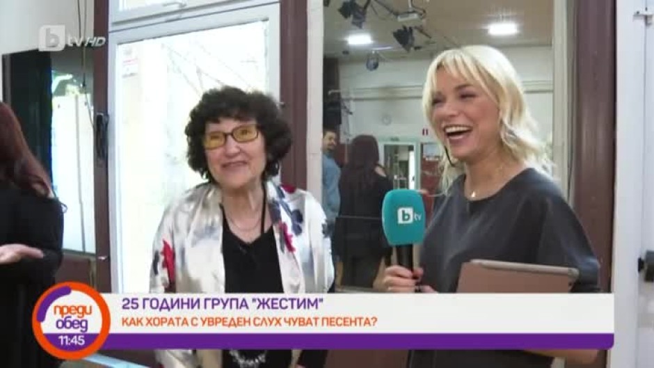 25 години група "Жестим"