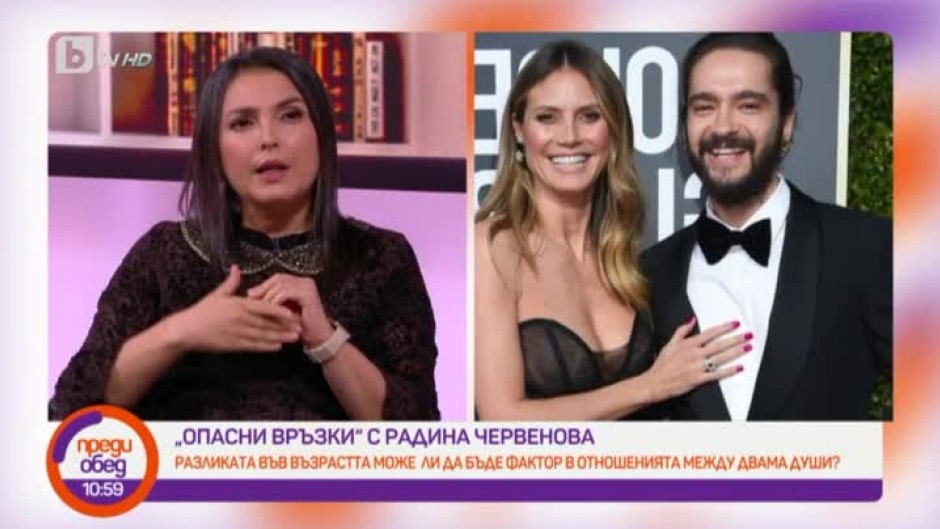 "Опасни връзки": Има ли значение разликата във възрастта за връзката?