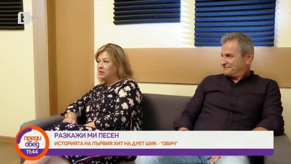 "Разкажи ми песен": Историята на първия хит на дует Шик - "Обич"