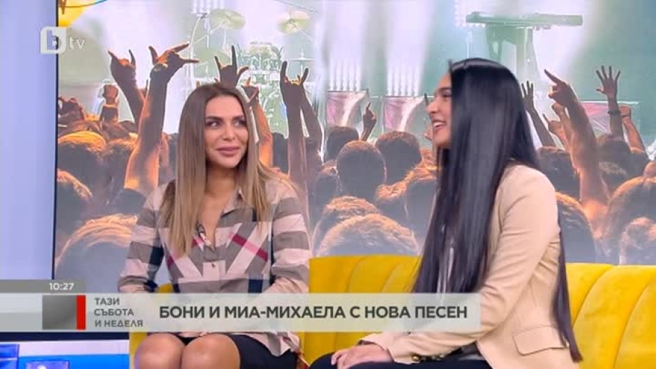 Бони и Миа-Михаела - с нова песен