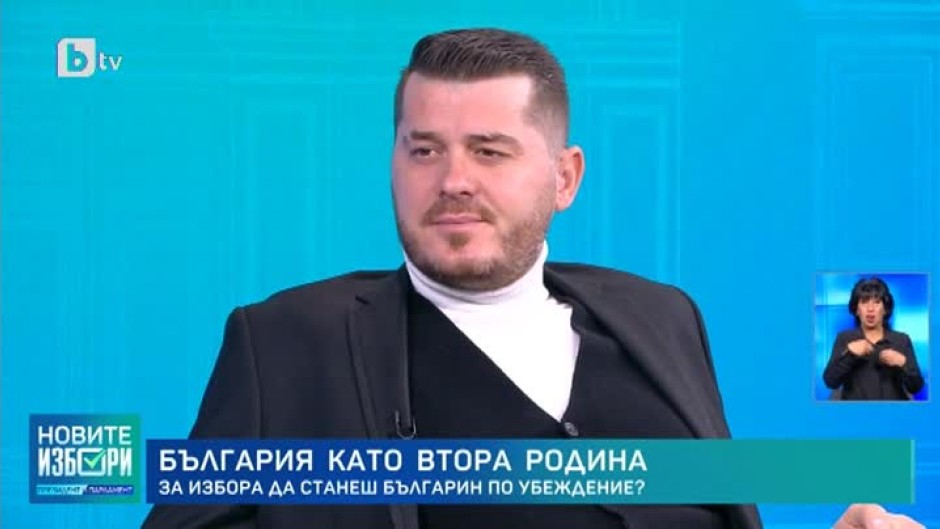 Да избереш България като втора родина