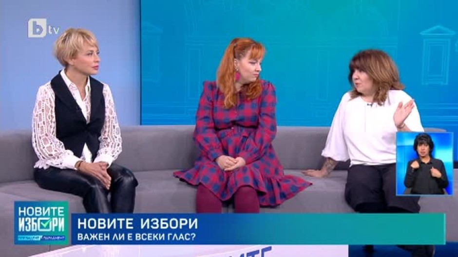Новите избори: Важен ли е всеки глас?