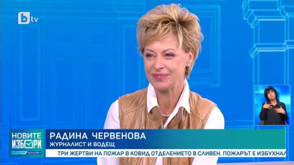 Радина Червенова за живота извън новините