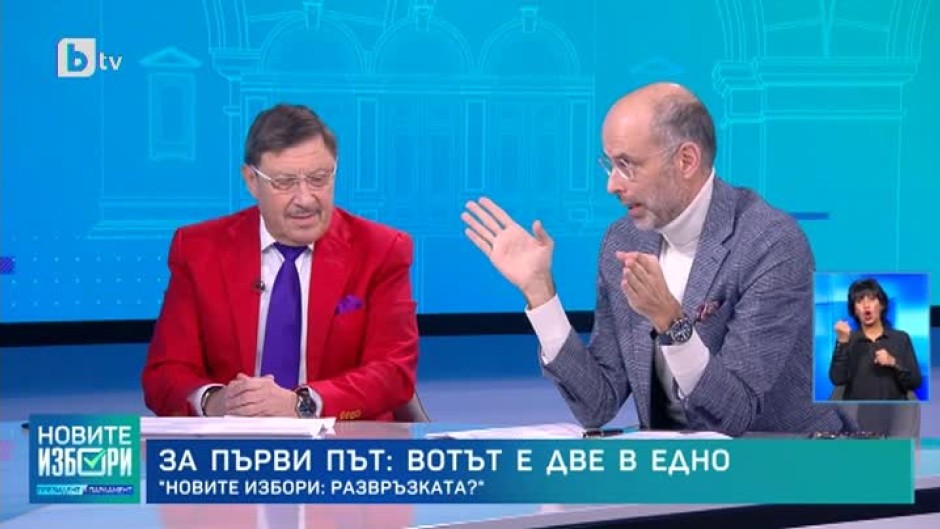 Новите избори: развръзката