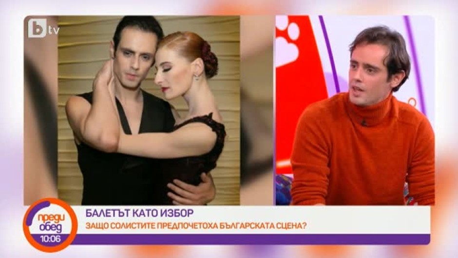 Балетът като избор