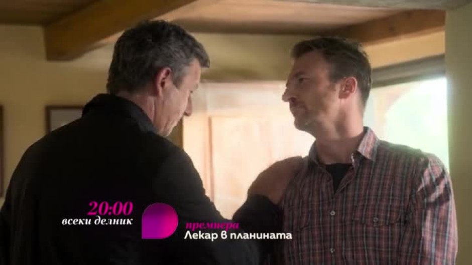 Гледайте "Лекар в планината" и "Горещи сърца" по bTV Lady
