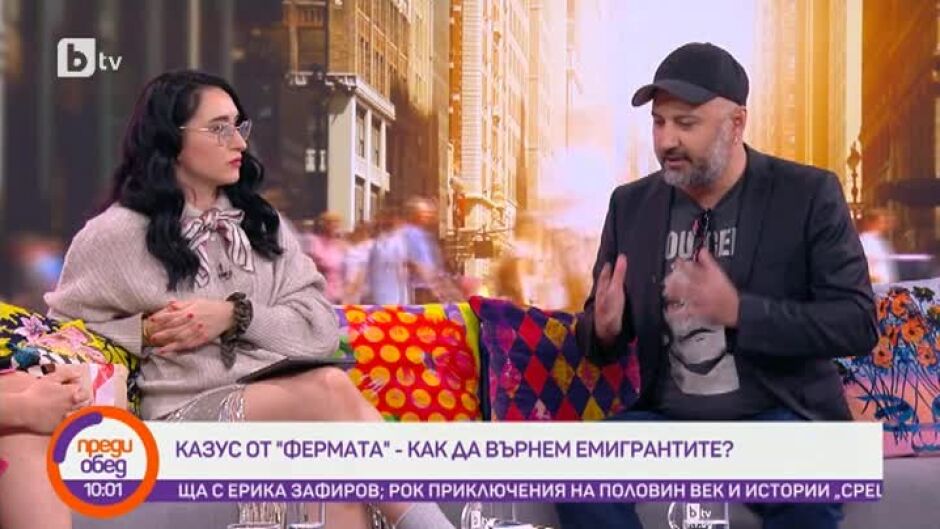 Говорим за... как да върнем емигрантите обратно в България