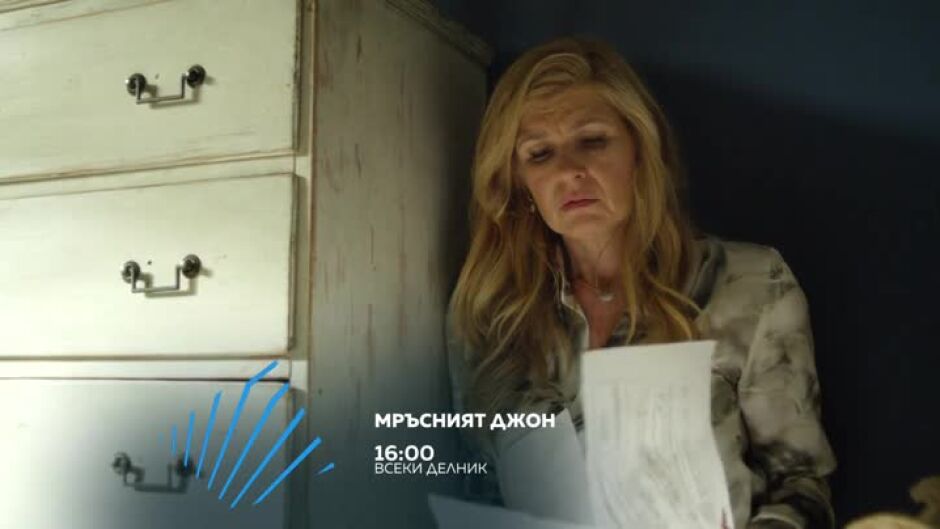 Мръсният Джон - всеки делник от 16 часа по bTV Action