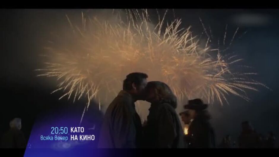 Тази седмица в "Като на кино"...