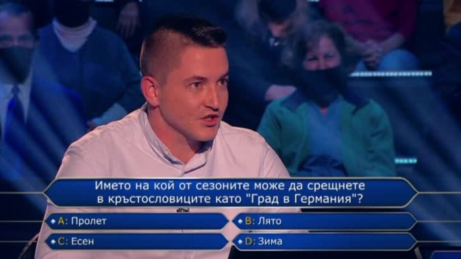 Стани богат - 09.11.2022 (3 част)
