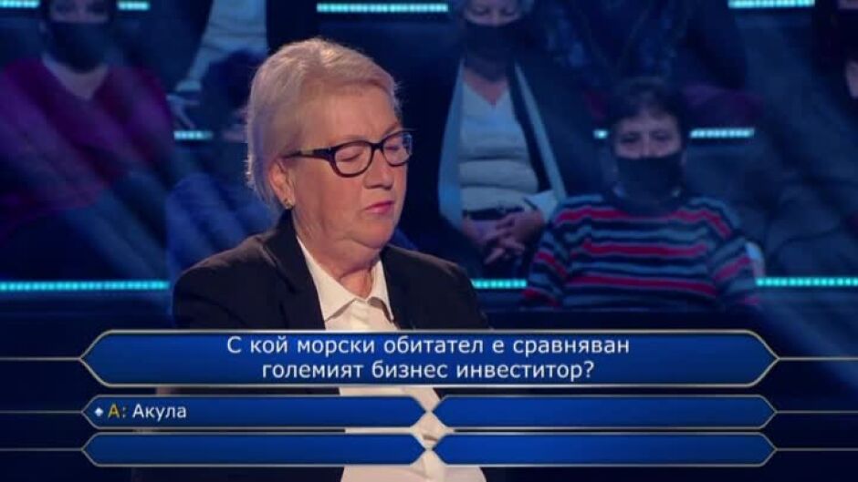 Стани богат - 11.11.2022 (2 част)