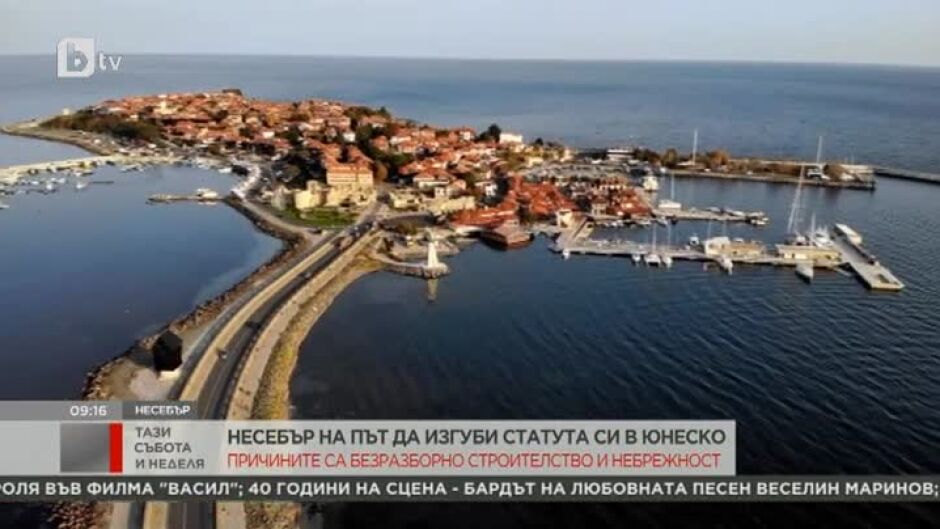 Съществува реална опасност Старият Несебър да загуби статута си на град от списъка на ЮНЕСКО