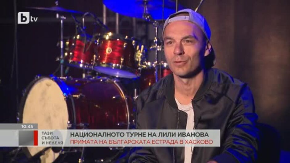 Барабанистът от Li Orchestra за работата си с Лили Иванова