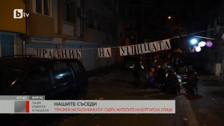 Купон в Бургас затвори цяла улица
