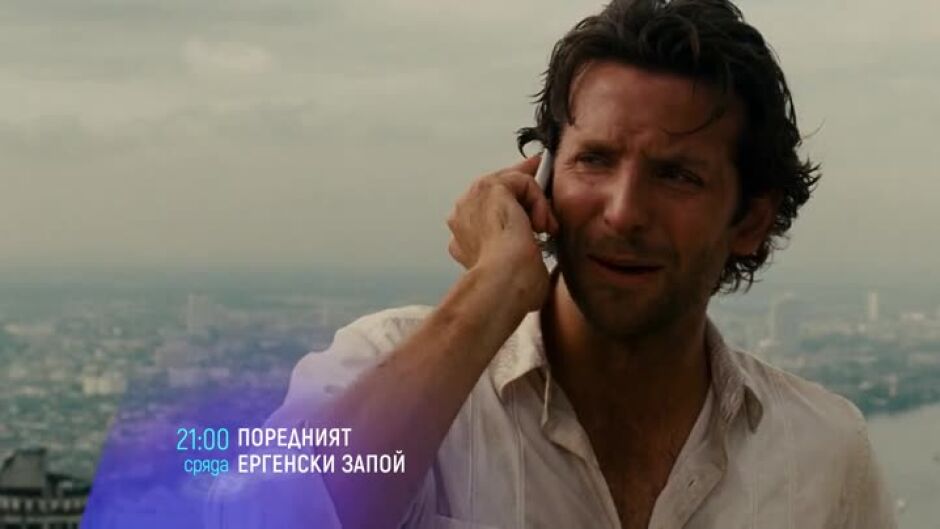 Гледайте "Поредният ергенски запой" в сряда от 21ч по bTV Cinema