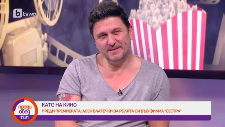Асен Блатечки за ролята си във филма "Сестра"