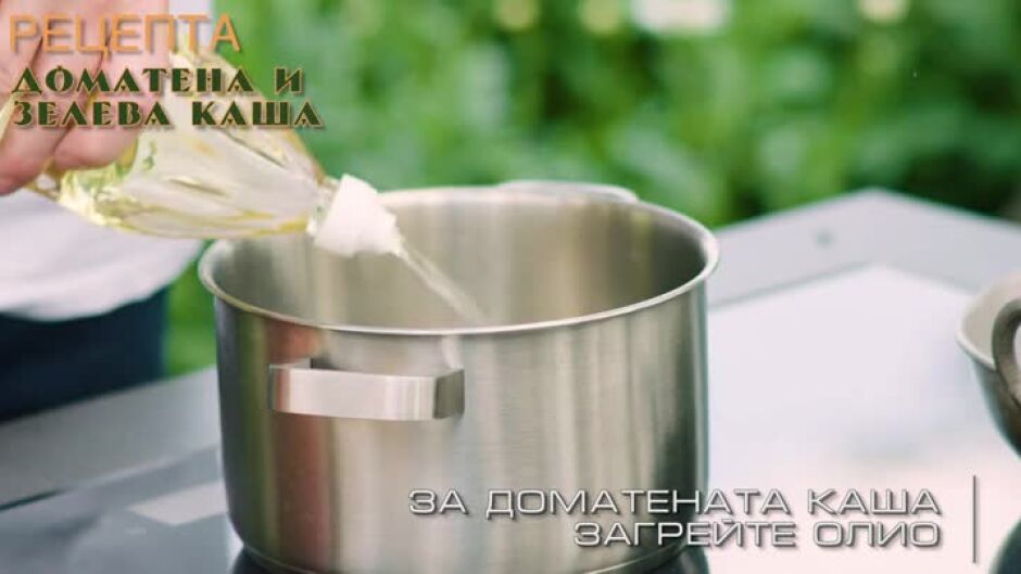 Рецепта Доматена и зелева каша