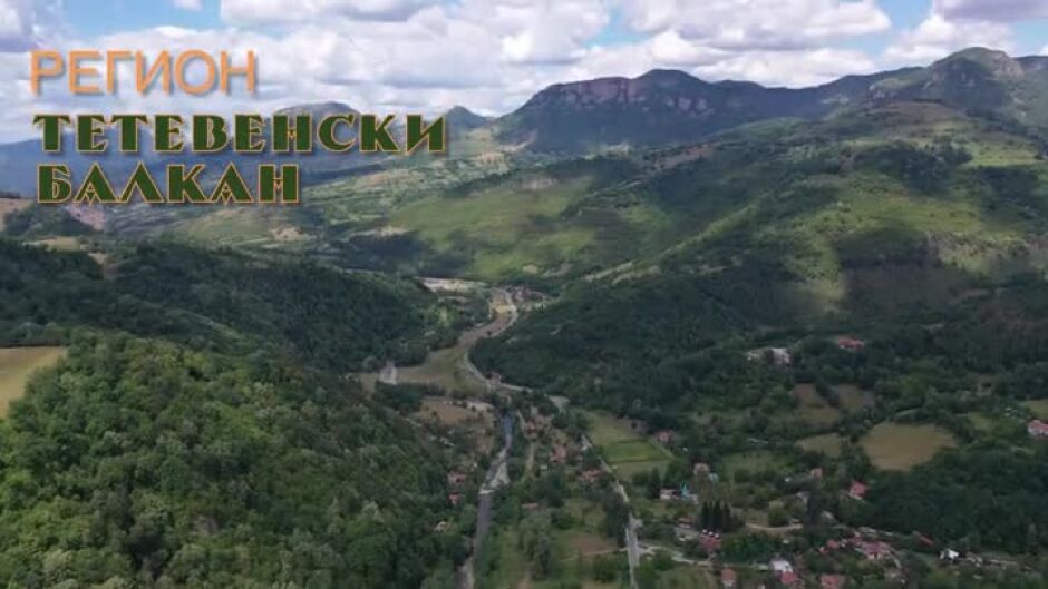 Регион Тетевенски балкан