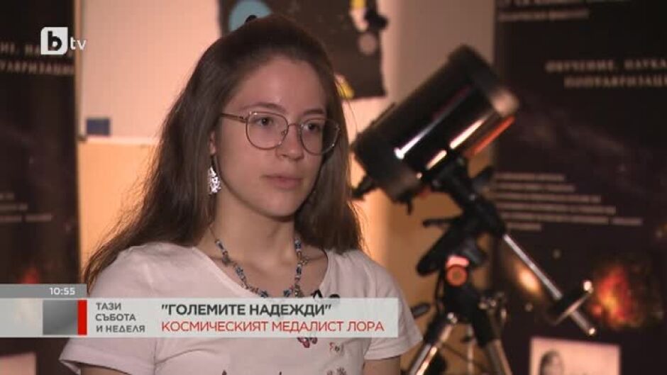 "Големите надежди": Космическият медалист Лора