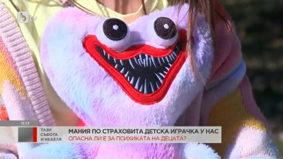 Мания по страховита детска играчка у нас