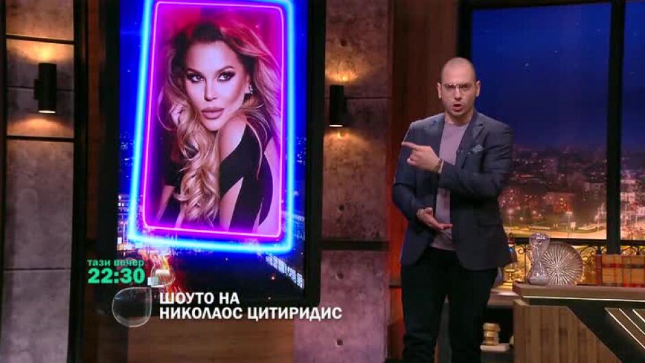 Тази вечер в Шоуто очаквайте...