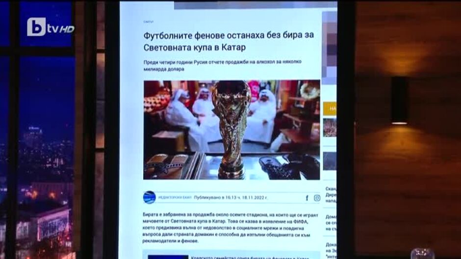 Спряха продажбата на бира преди футболните двубои на Световното първенство