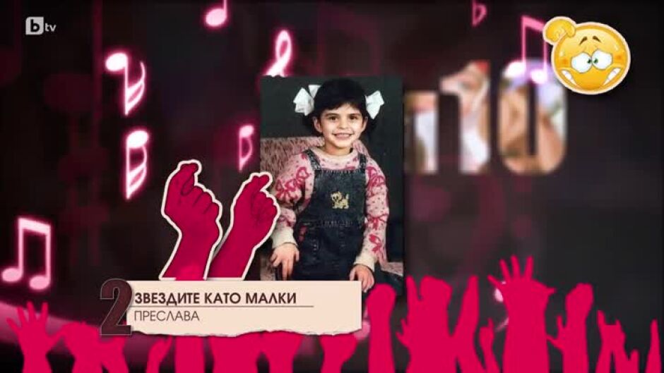 Топ 10 български звезди като деца