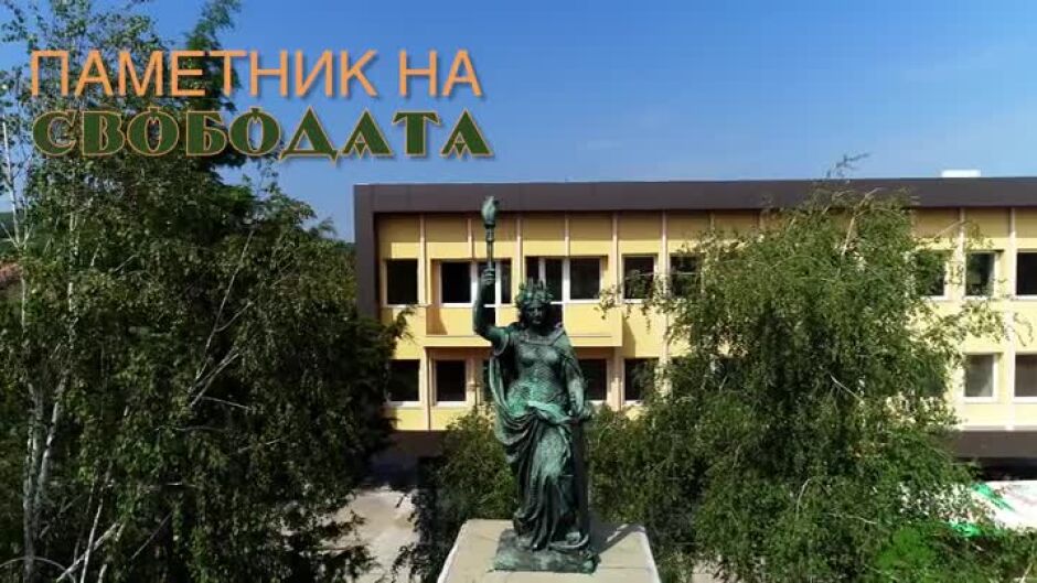 Паметник на Свободата