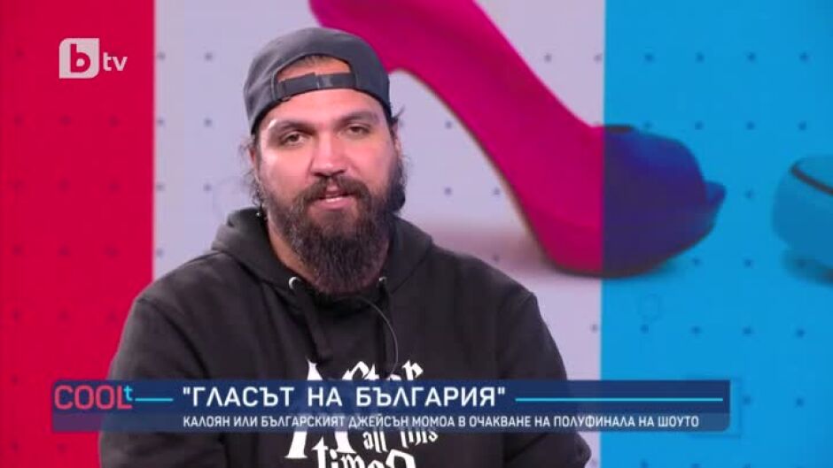 Калоян в очакване на полуфинала в "Гласът на България"